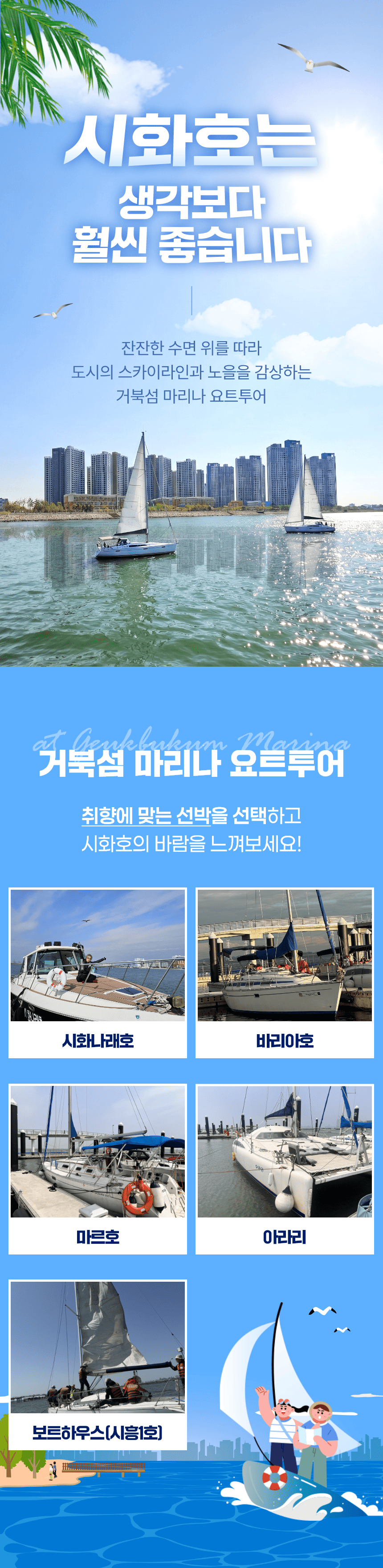 거북섬 마리나 오션힐링 주간요트체험 | 선착순 한정수량 판매 | 조기 매진 가능 | 슈퍼 얼리버드 기간중 최대할인 가능 (판매기간 : 2026.6.30까지)