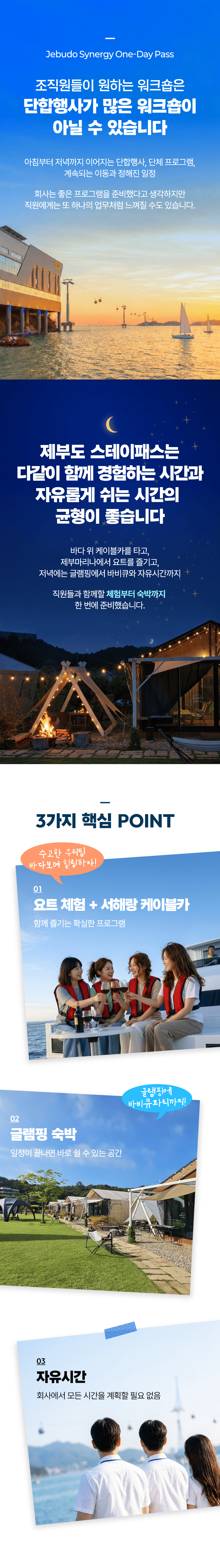 제부도 스테이패스|기업·단체 1박2일|케이블카 + 요트 + 글램핑 | 10명기준, 구매전 별도협의 필요별도협의