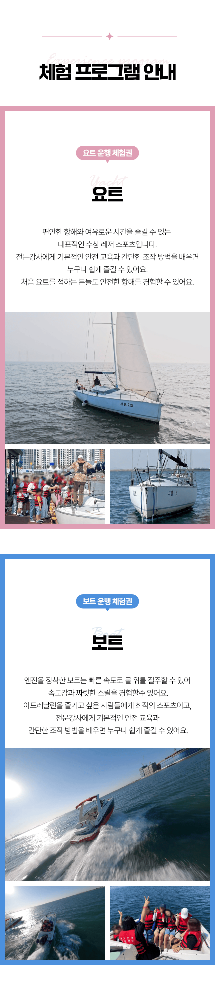 시흥 거북섬 요트·보트 직접 운전 체험(1시간) │ 초보 가능 │ 한국수상레저안전협회