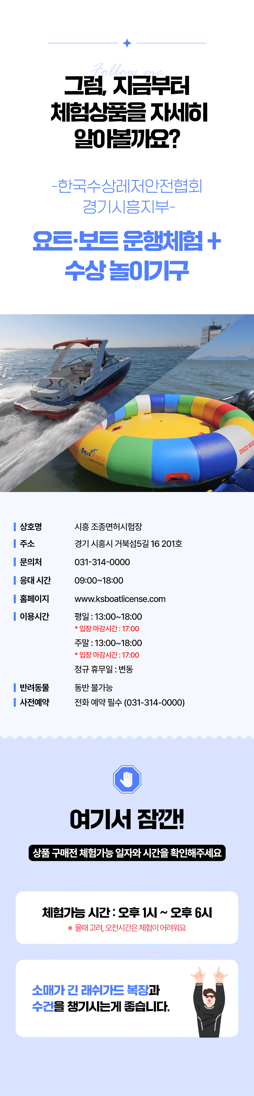 시흥 거북섬 물놀이 패키지 │ 요트·보트 + 놀이기구 2종 │ 한국수상레저안전협회