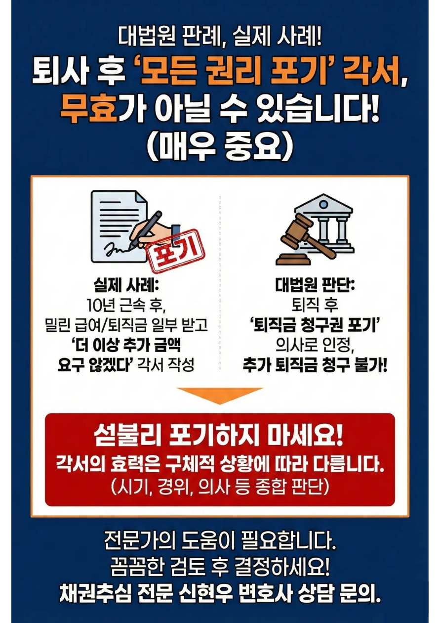 채권추심 전문 로펌이 제시하는 임금체불 퇴직금 미수금 회수 매뉴얼 집행권원 확보 후 사용주 주거래은행 예금 계좌 압류 및 강제집행 요약 구조 표
