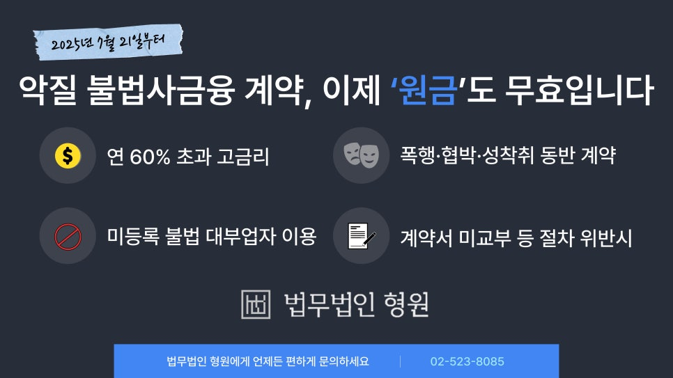 채무 방어 전문 로펌이 제시하는 정식 채무자 대리인 제도를 통한 악질 사채업자 불법 독촉 협박 차단 및 가해자 주거래 통장 압류 형사고소 매뉴얼 요약 구조 표