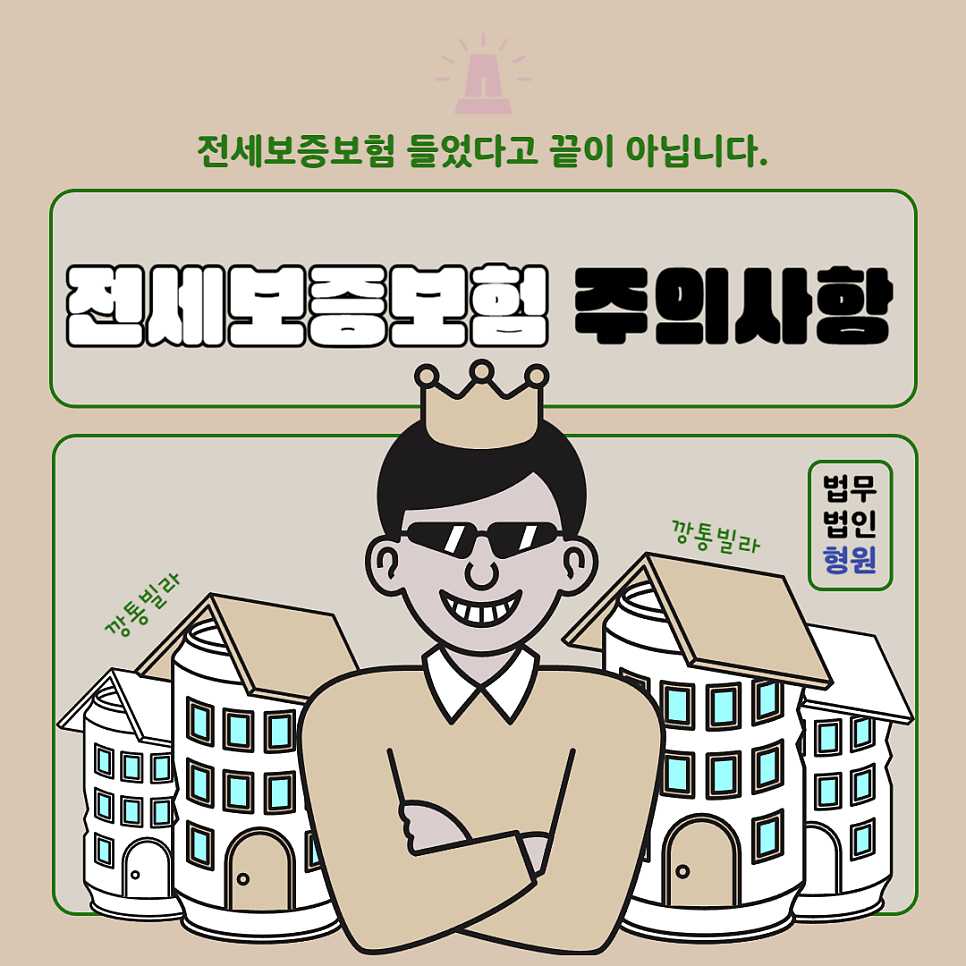 채권추심 전문 로펌이 제시하는 묵시적 갱신 조항 타파 및 전세금 반환 청구 소송 집행권원 확보 후 집주인 주거래은행 예금 계좌 압류 매뉴얼 요약 구조 표
