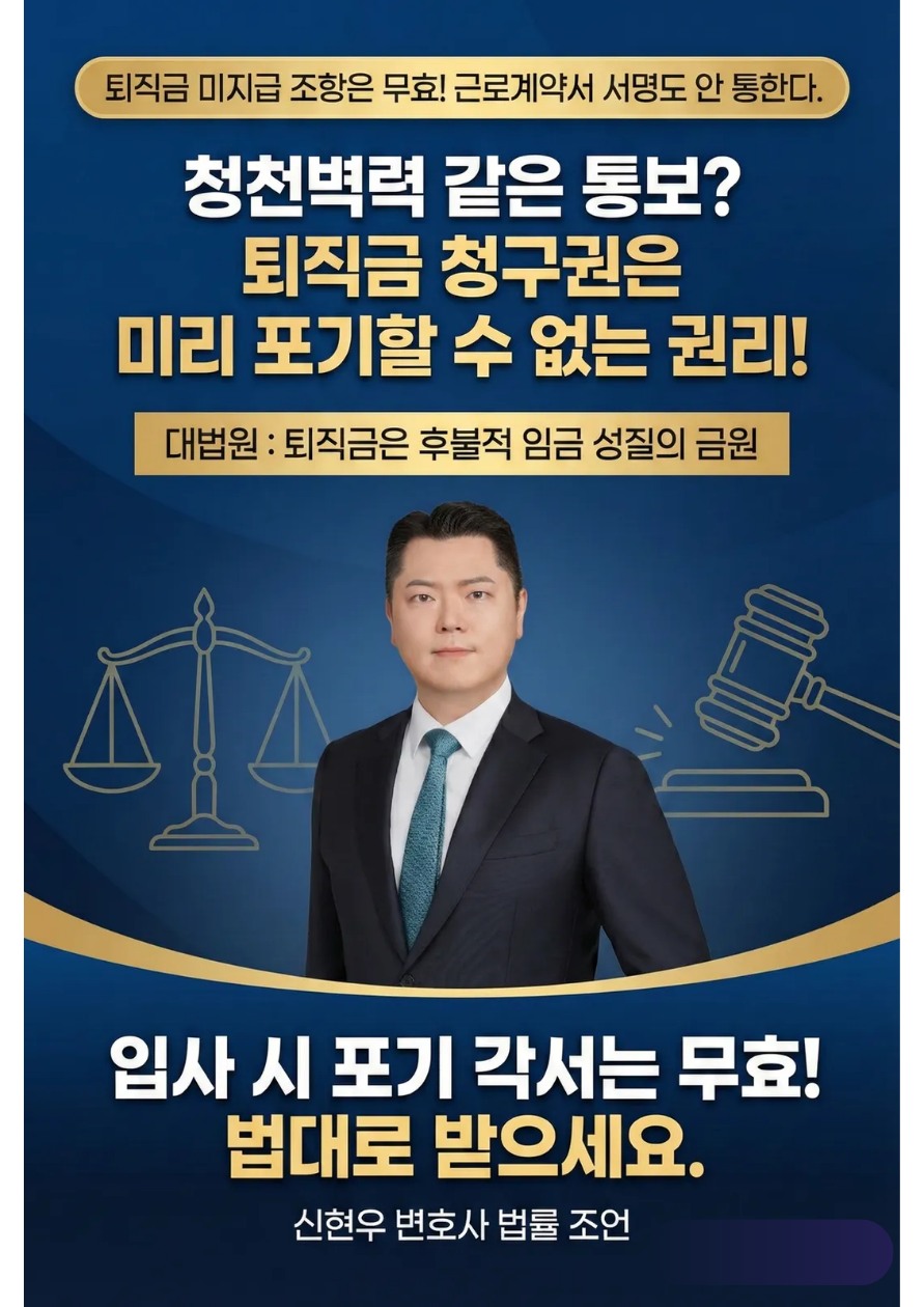 채권추심 전문 로펌이 제시하는 임금체불 퇴직금 미수금 회수 매뉴얼 집행권원 확보 후 사용주 주거래은행 예금 계좌 압류 및 강제집행 요약 구조 표