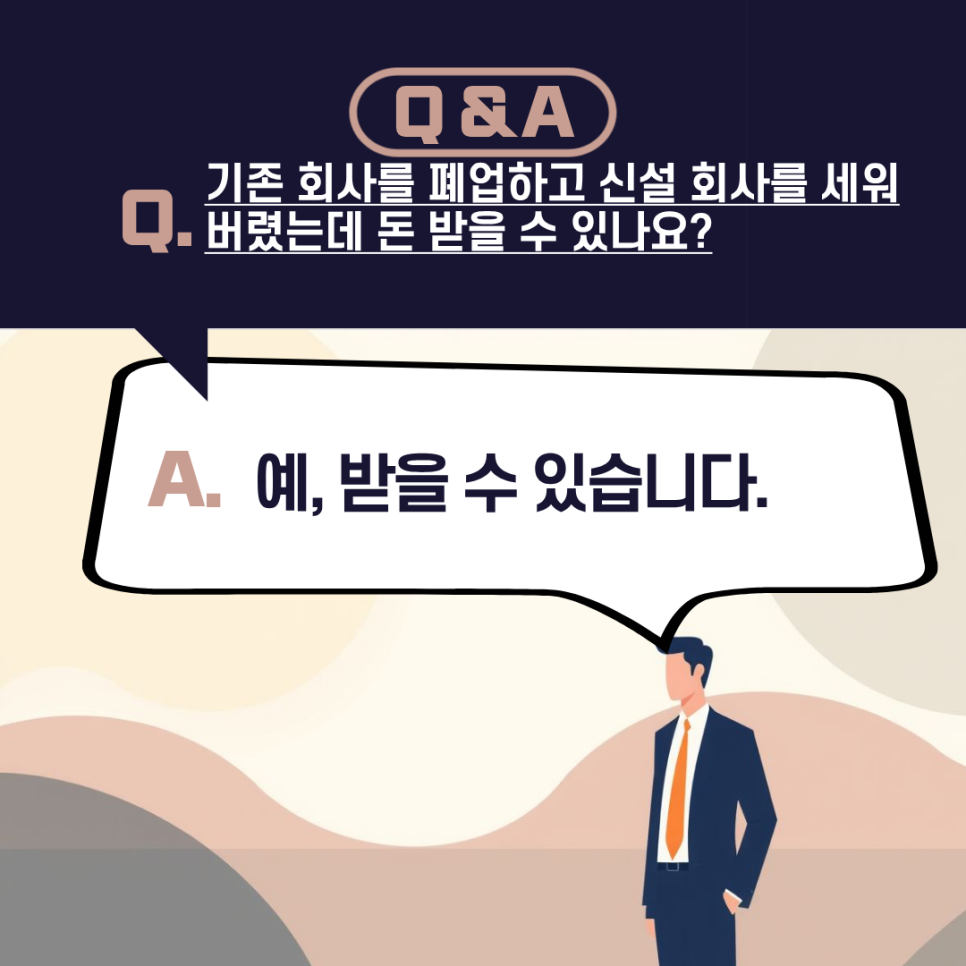 기업 채권추심 전문 로펌이 제시하는 대법원 최신 판례 기반 위장 신설 회사 소멸시효 방어 차단 원칙 및 신설 법인 주거래 통장 압류 강제집행 매뉴얼 요약 구조 표