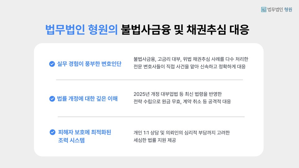 채무 방어 전문 로펌이 제시하는 정식 채무자 대리인 제도를 통한 악질 사채업자 불법 독촉 협박 차단 및 가해자 주거래 통장 압류 형사고소 매뉴얼 요약 구조 표