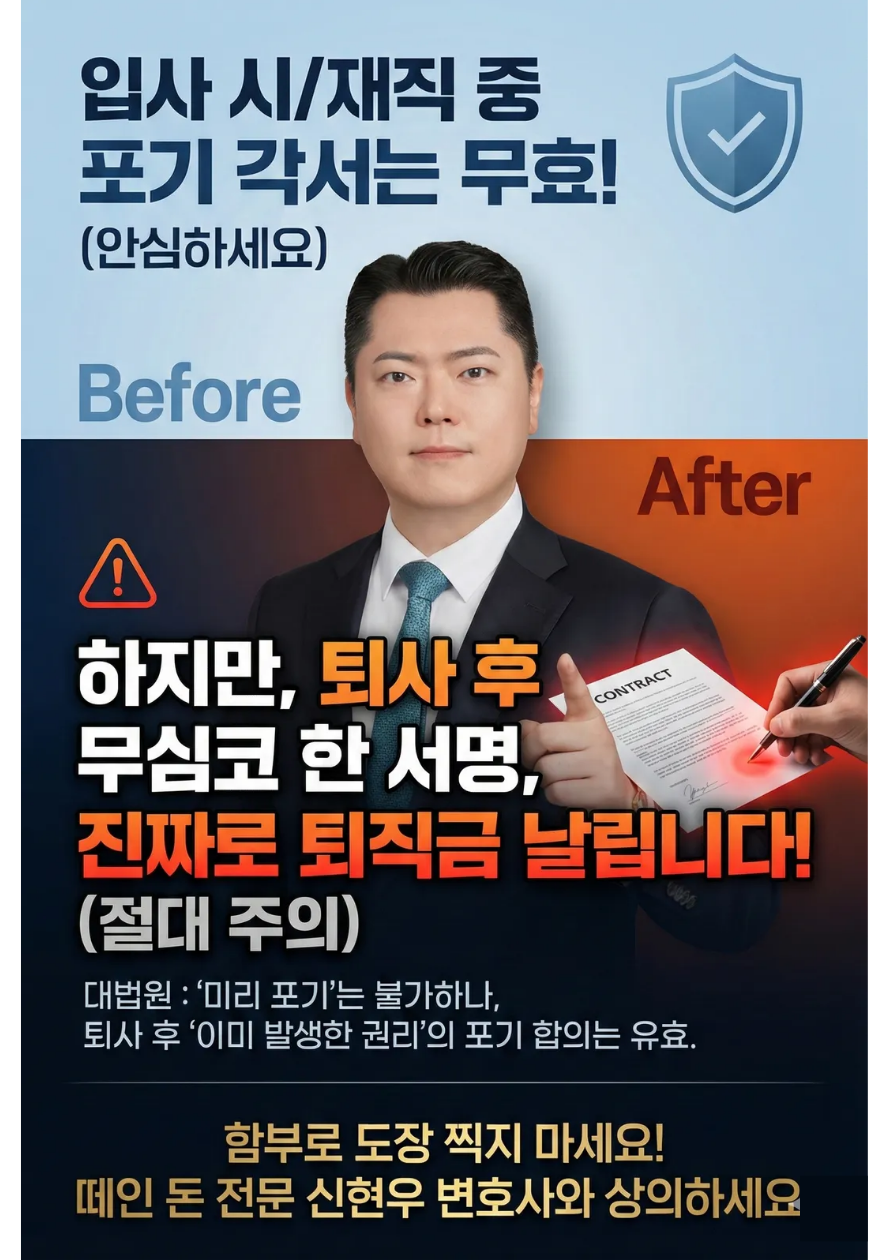채권추심 전문 로펌이 제시하는 임금체불 퇴직금 미수금 회수 매뉴얼 집행권원 확보 후 사용주 주거래은행 예금 계좌 압류 및 강제집행 요약 구조 표