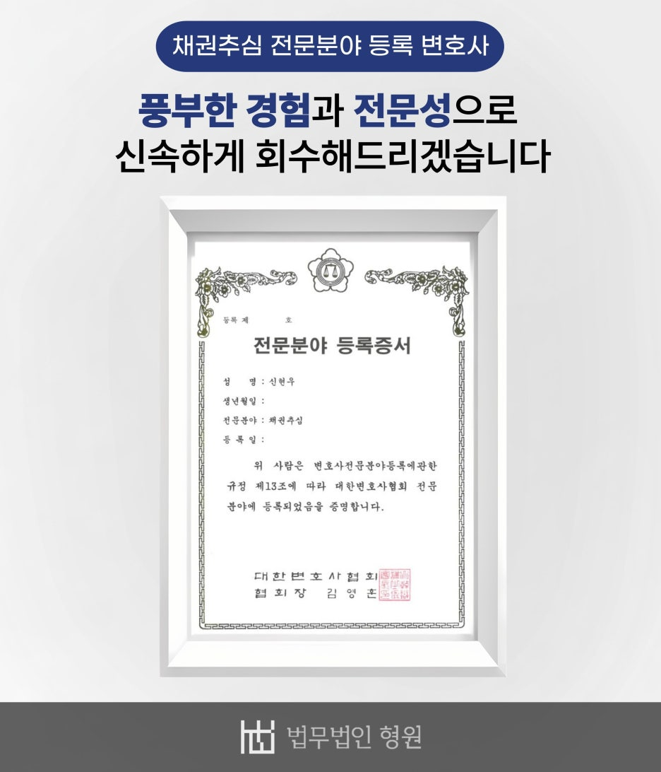 채권추심 전문 로펌이 제시하는 오래된 빚 소멸시효 유통기한 기산점 산정법 및 채권 소멸 방지 목적의 시중은행 예금 통장 압류 강제집행 매뉴얼 요약 구조 표