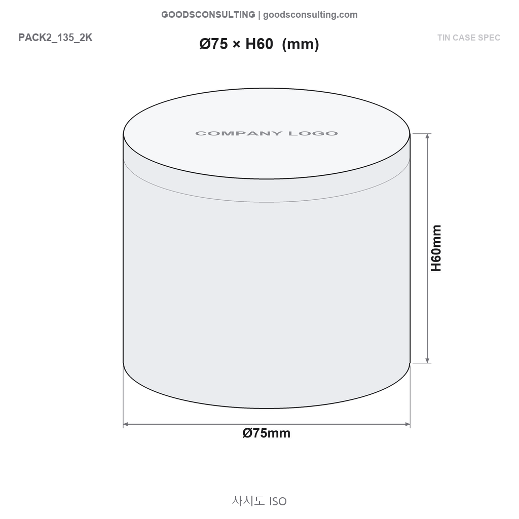 원형알루미늄틴케이스제작 75x60mm 사시도 입체도