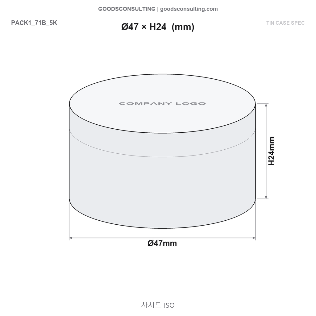 미니원형나사식알루미늄틴케이스제작 47x24mm 사시도 입체도