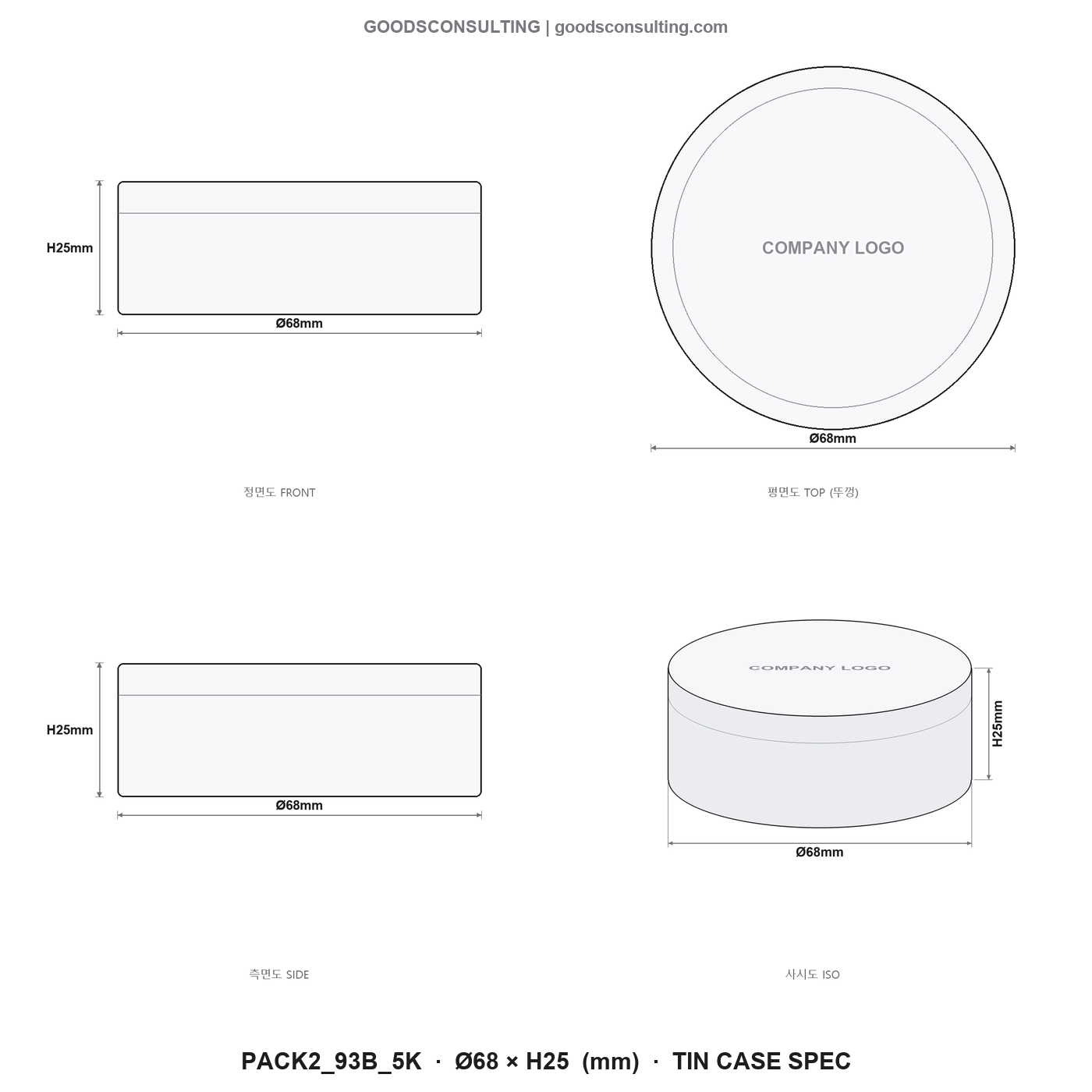 나사식원형알루미늄틴케이스제작 68x25mm 규격도면 4면도 치수