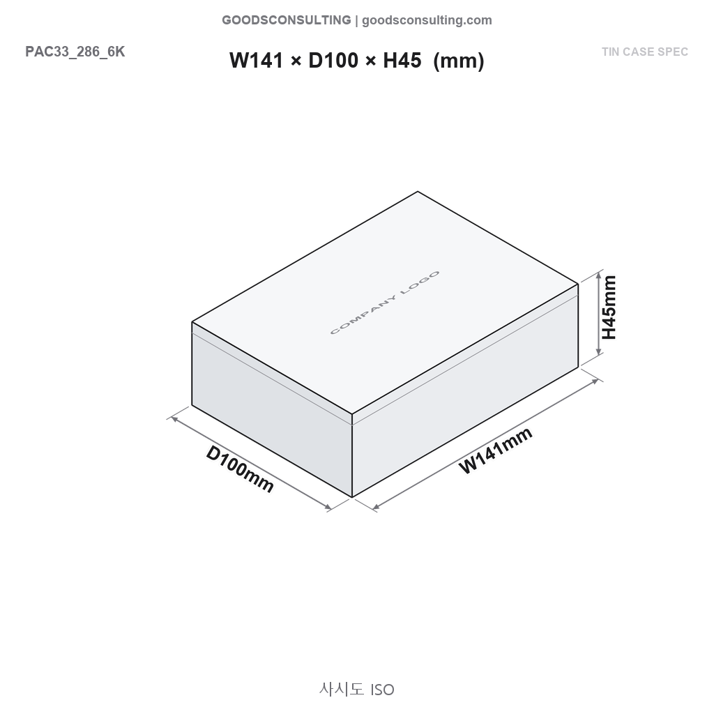 사각틴케이스맞춤제작 입체도면 W141 D100 H45 표시