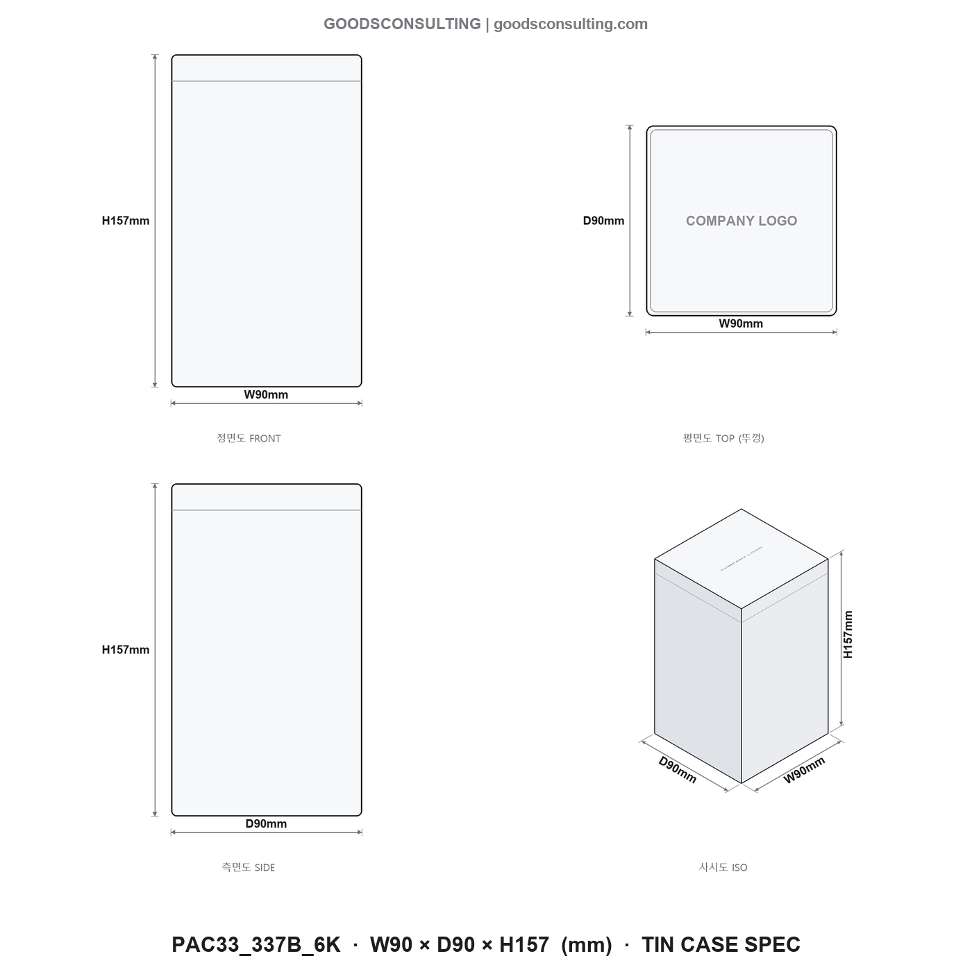 사각틴케이스제작 90x90x157mm 규격도면 4면도 치수