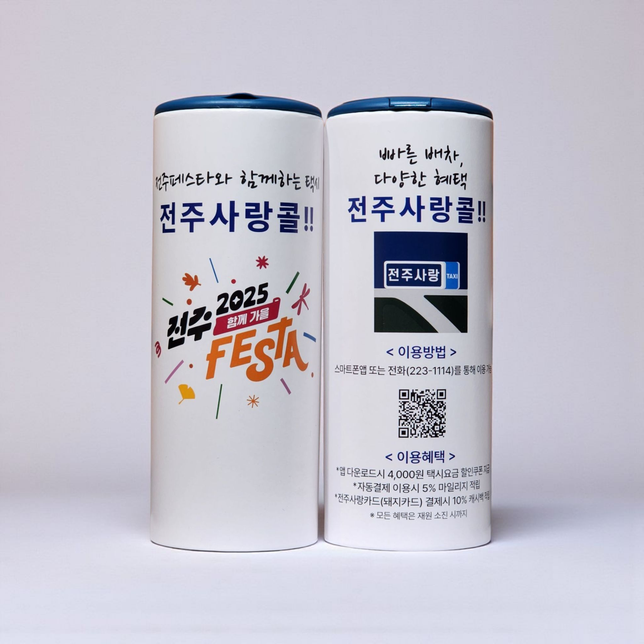 전주사랑콜 홍보 문구와 QR코드가 인쇄된 슬림티슈 앞뒷면 상세 컷