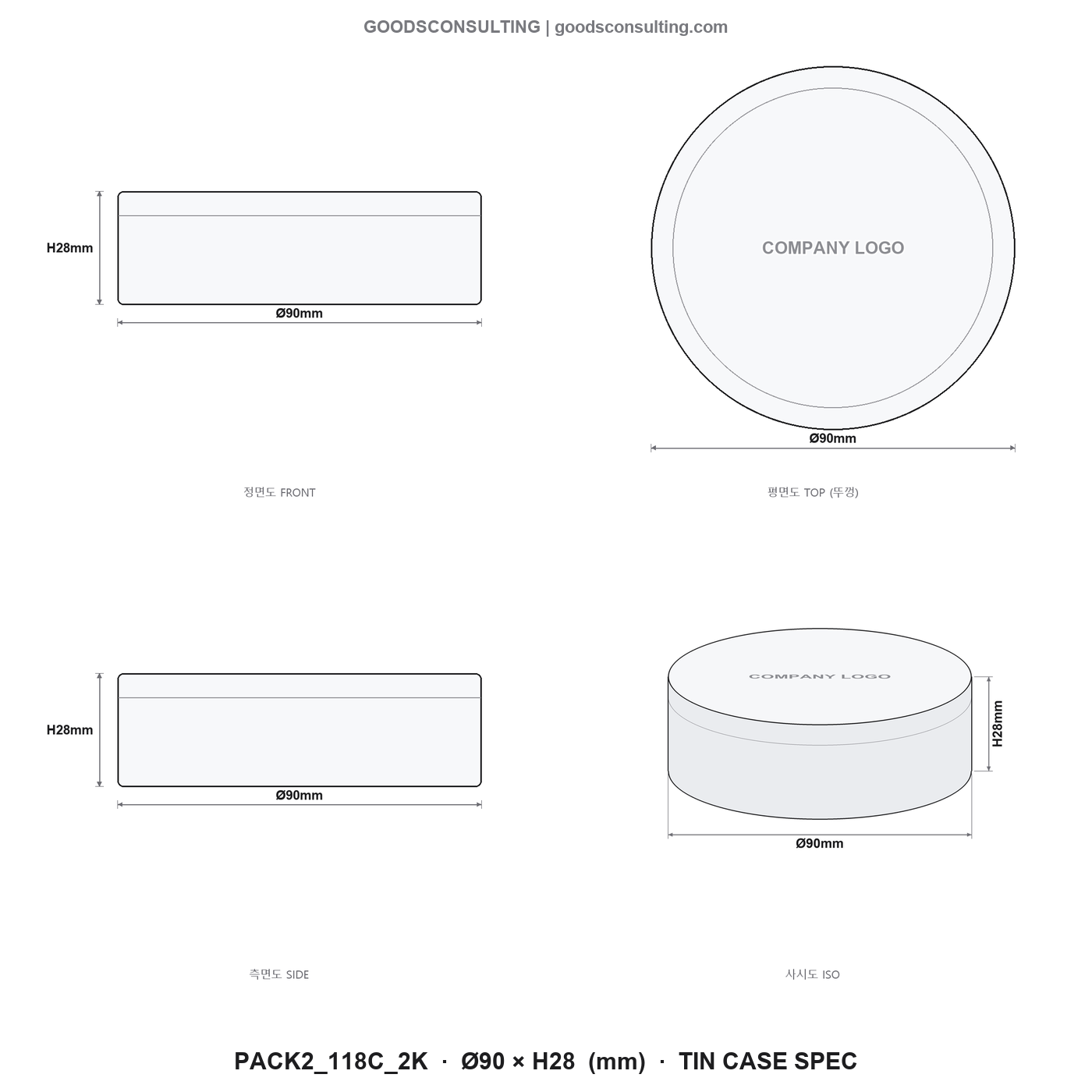 원형알루미늄틴케이스제작 90x28mm 규격도면 4면도 치수