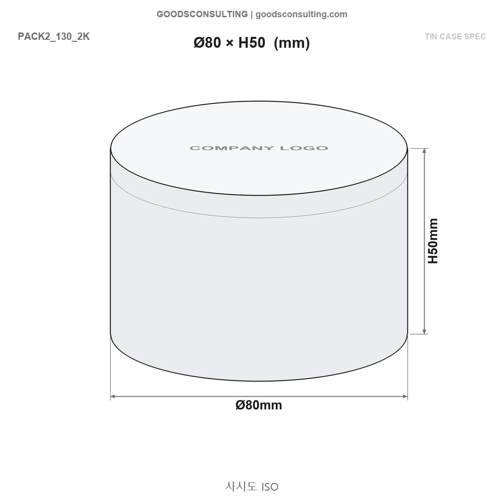 원형알루미늄틴케이스제작 80x50mm 사시도 입체도