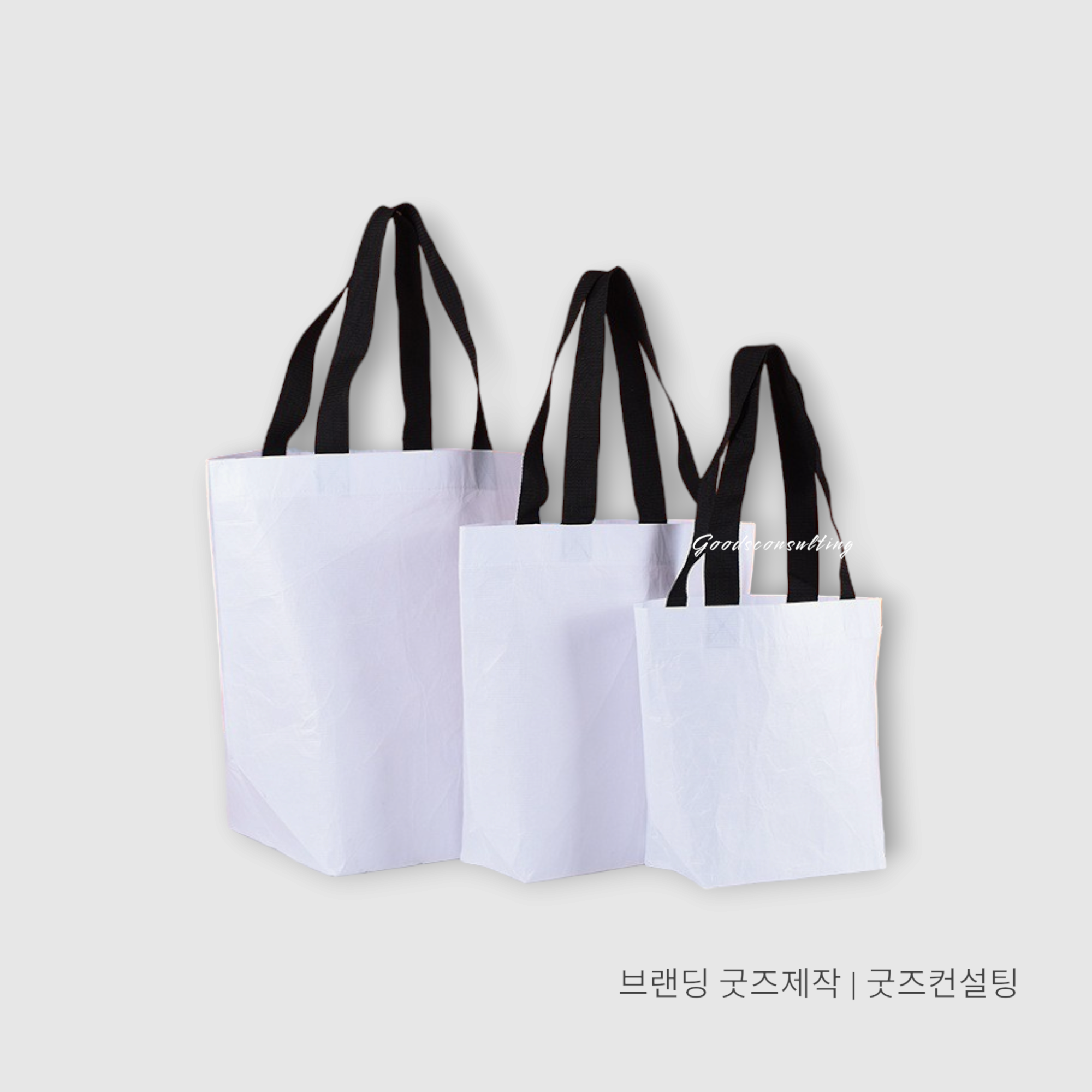 리유저블백 친환경가방 제작 맞춤 인쇄 로고 주문 업체 공장