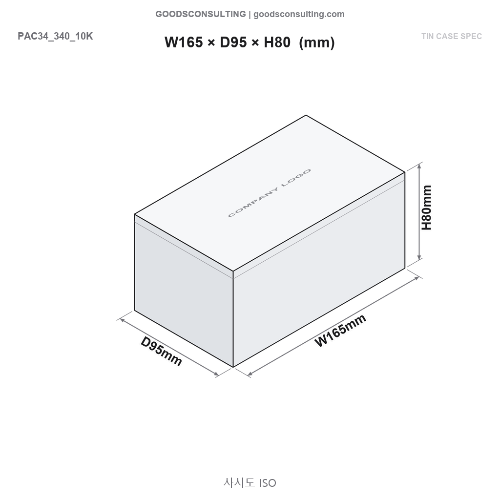 직사각틴케이스제작 165x95x80mm 사시도 입체도