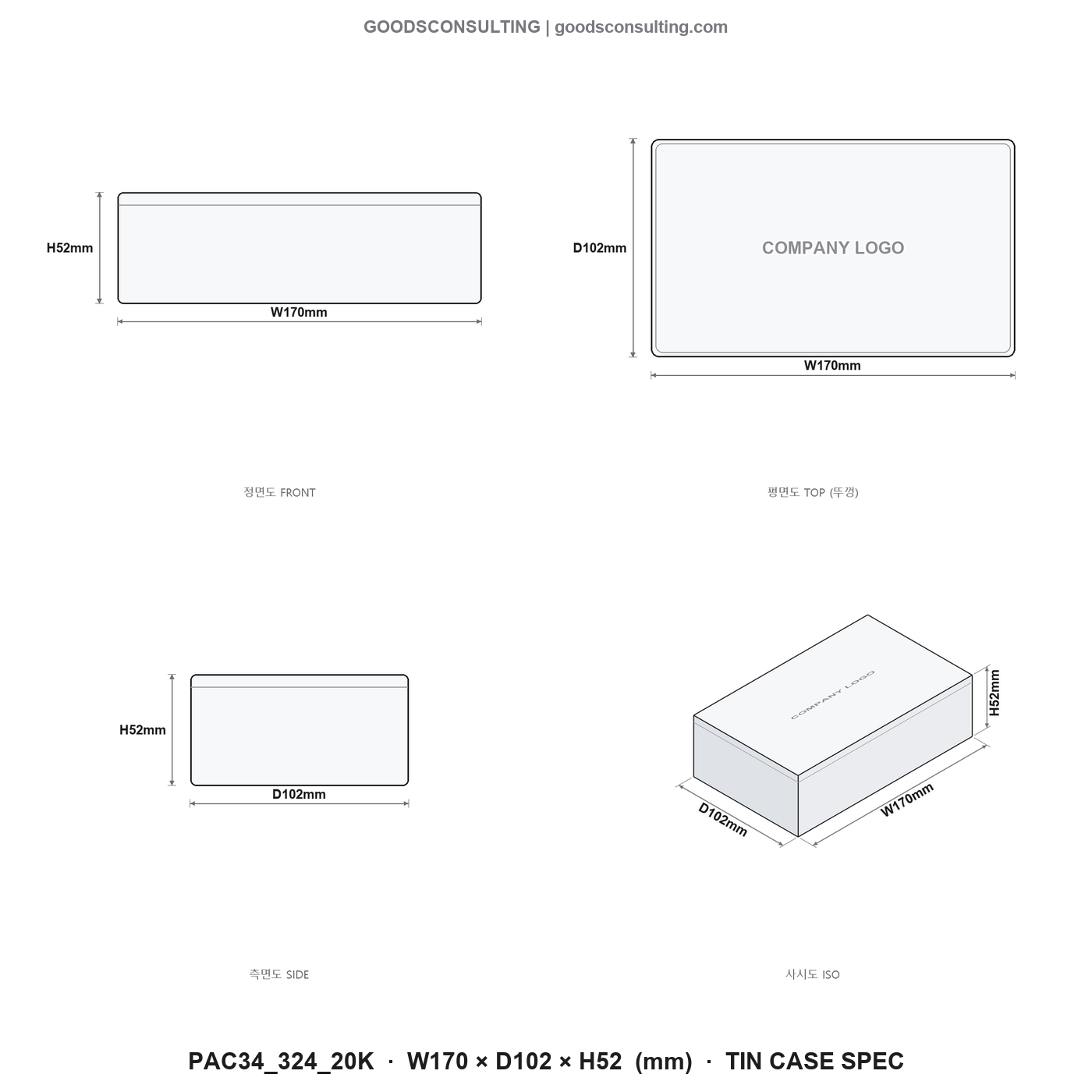 틴케이스주문제작 170x102x52mm 규격도면 사각케이스