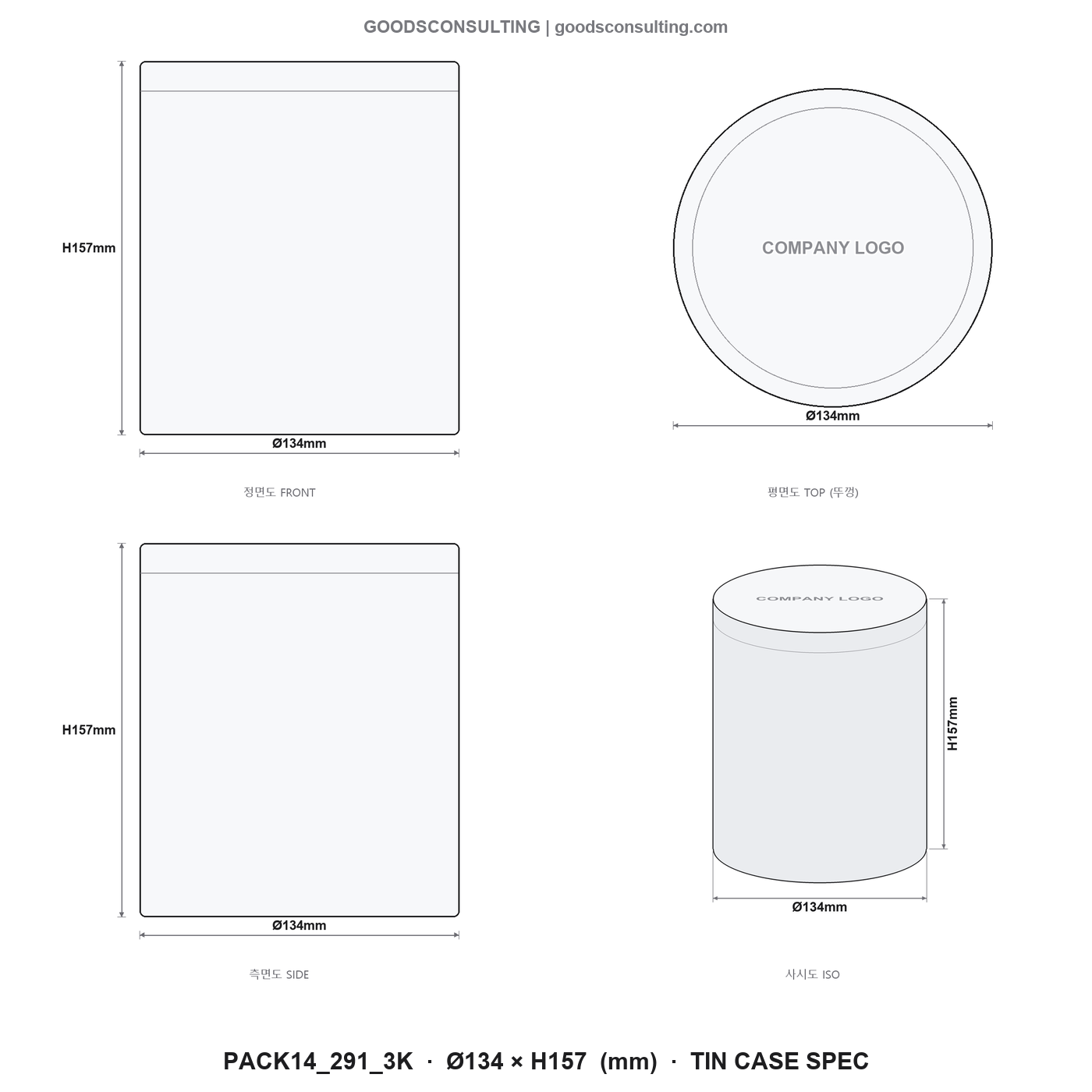 나사식원형알루미늄틴케이스제작 134x157mm 규격도면 4면도 치수