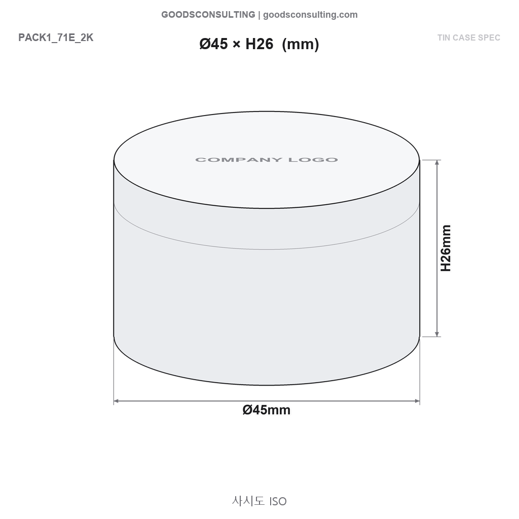 미니원형알루미늄틴케이스제작 45x26mm 사시도 입체도