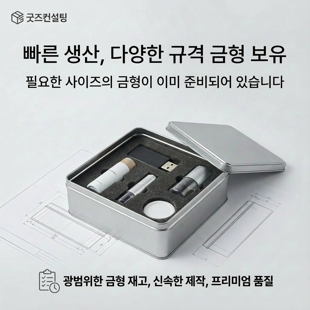 틴케이스금형제작 틴케이스제작