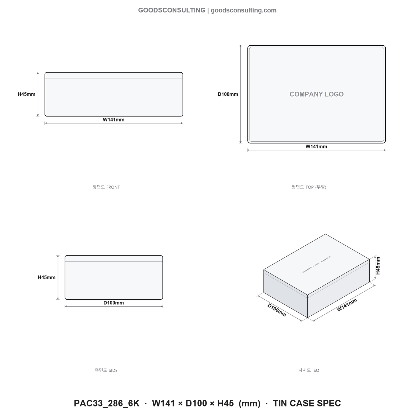 사각틴케이스로고인쇄 규격도면 141x100x45mm 표기