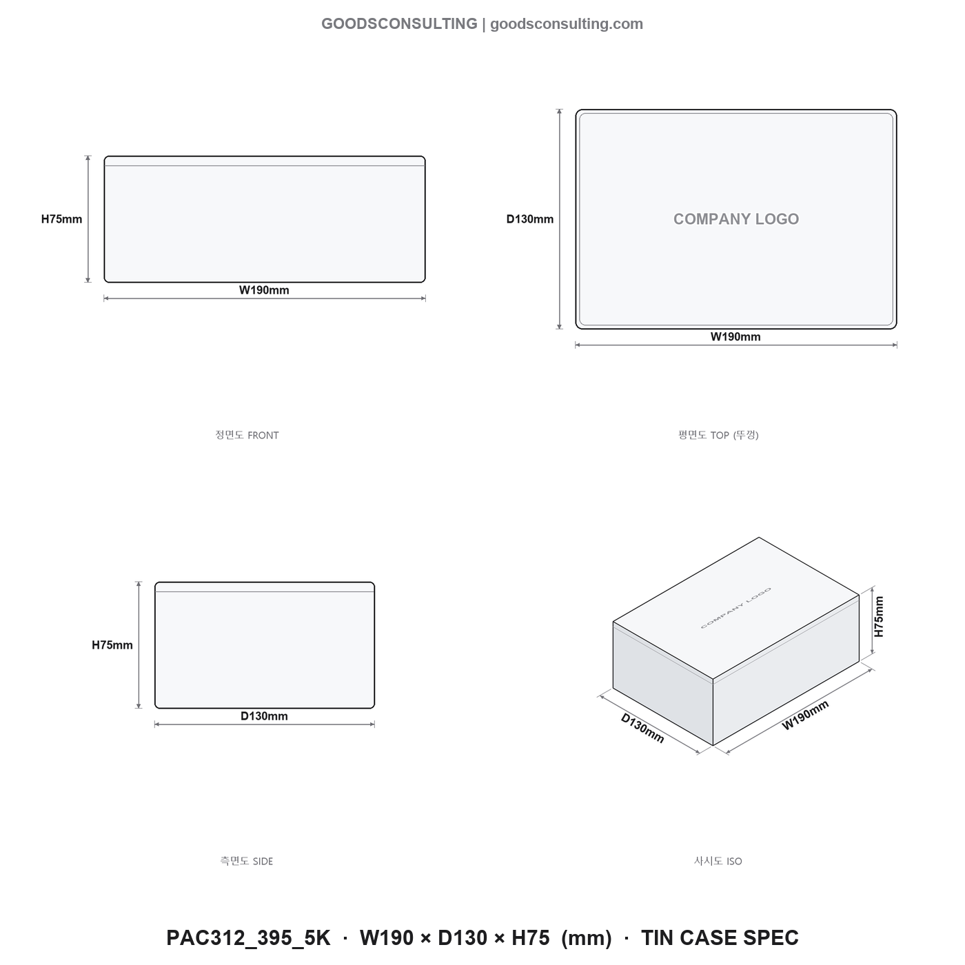 틴케이스각인 규격도면 190x130x75mm 4면 스펙표시
