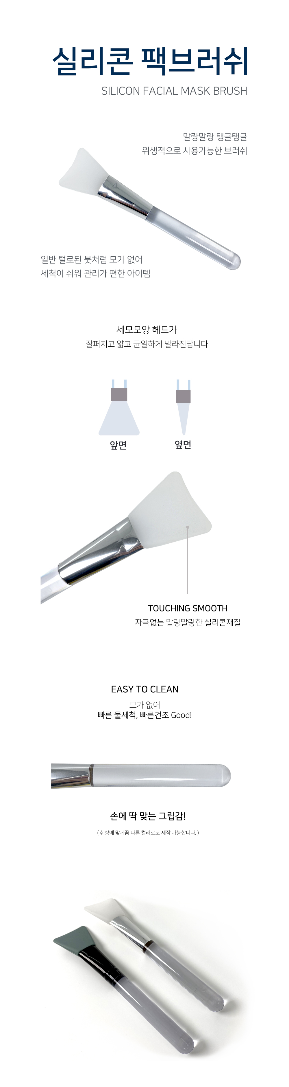 packbrush-팩붓-제작-실리콘-팩브러쉬