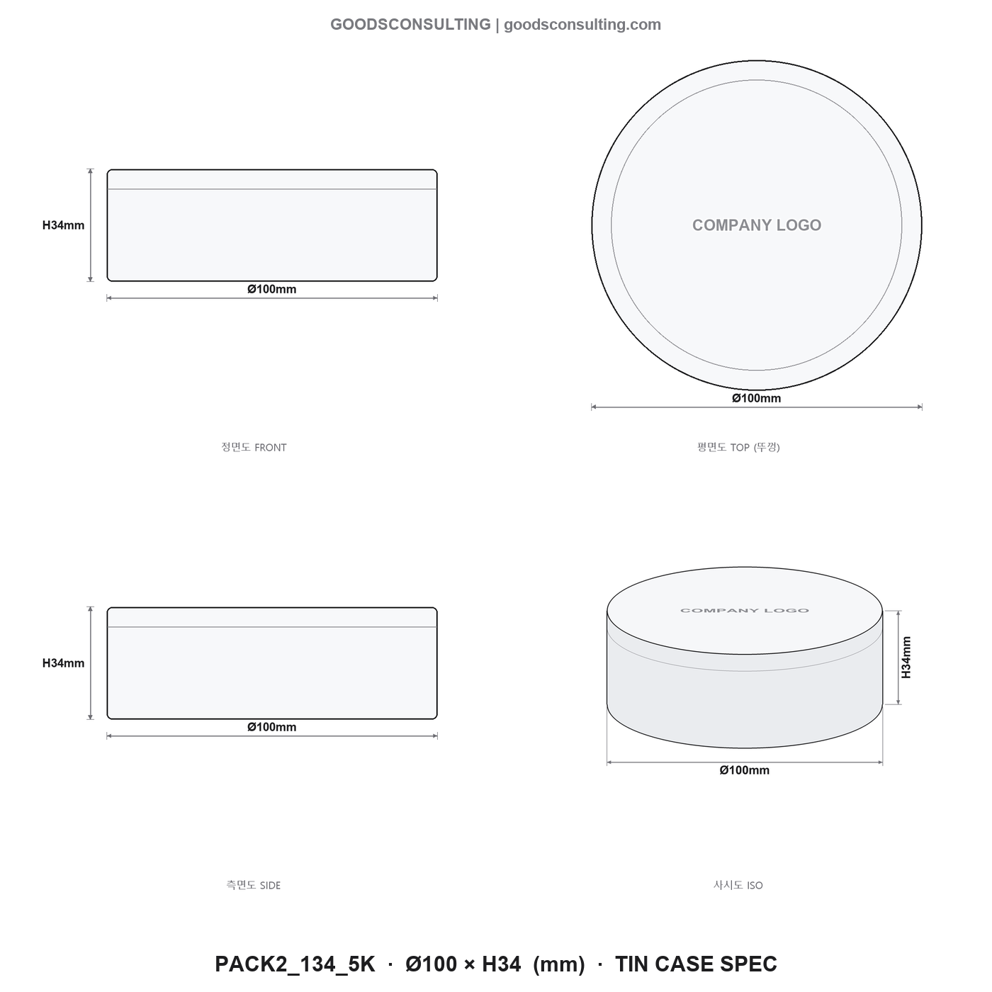 나사식원형알루미늄틴케이스제작 100x34mm 규격도면 4면도 치수