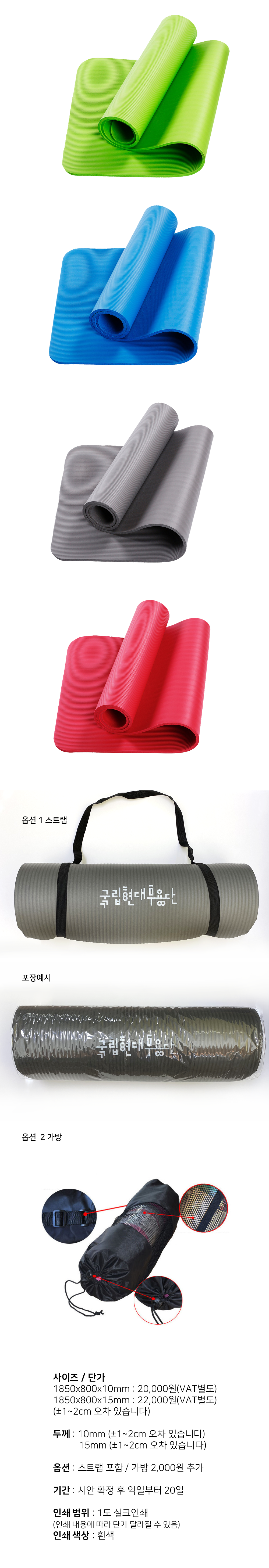 yoga-mat-요가매트-제작-인쇄-로고-주문-업체-공장-굿즈컨설팅-맞춤