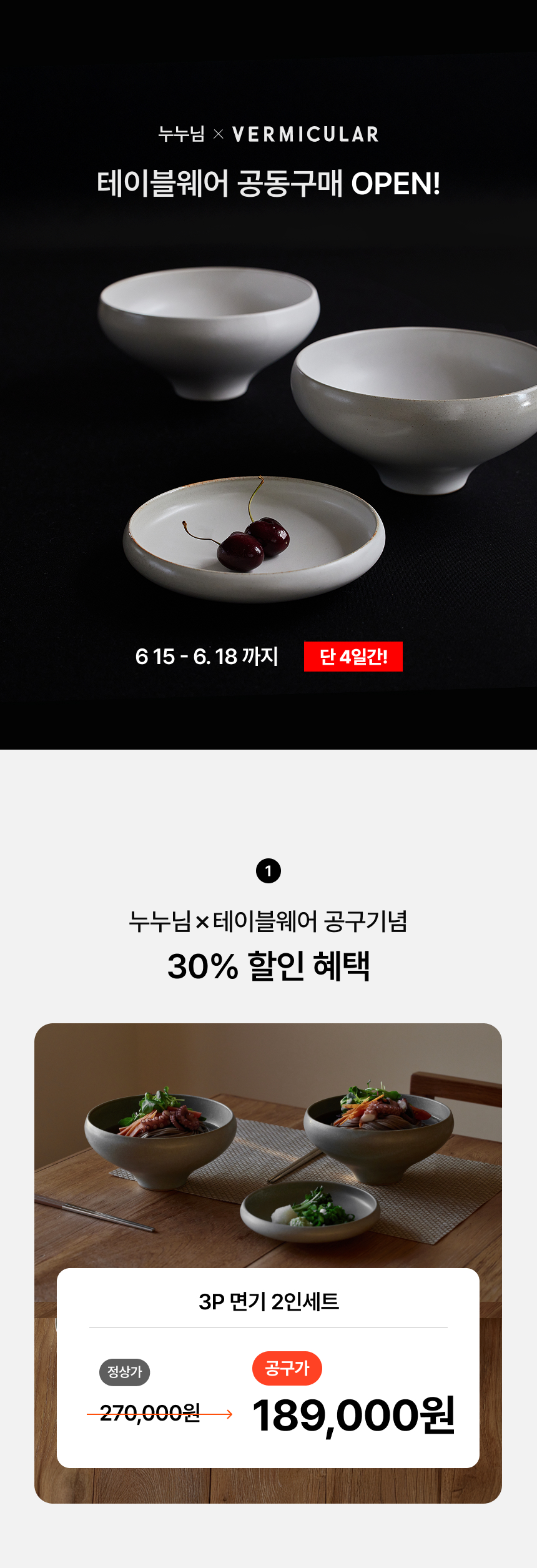 [누누 x 버미큘라] 테이블웨어 2인 면기 누들세트 3P