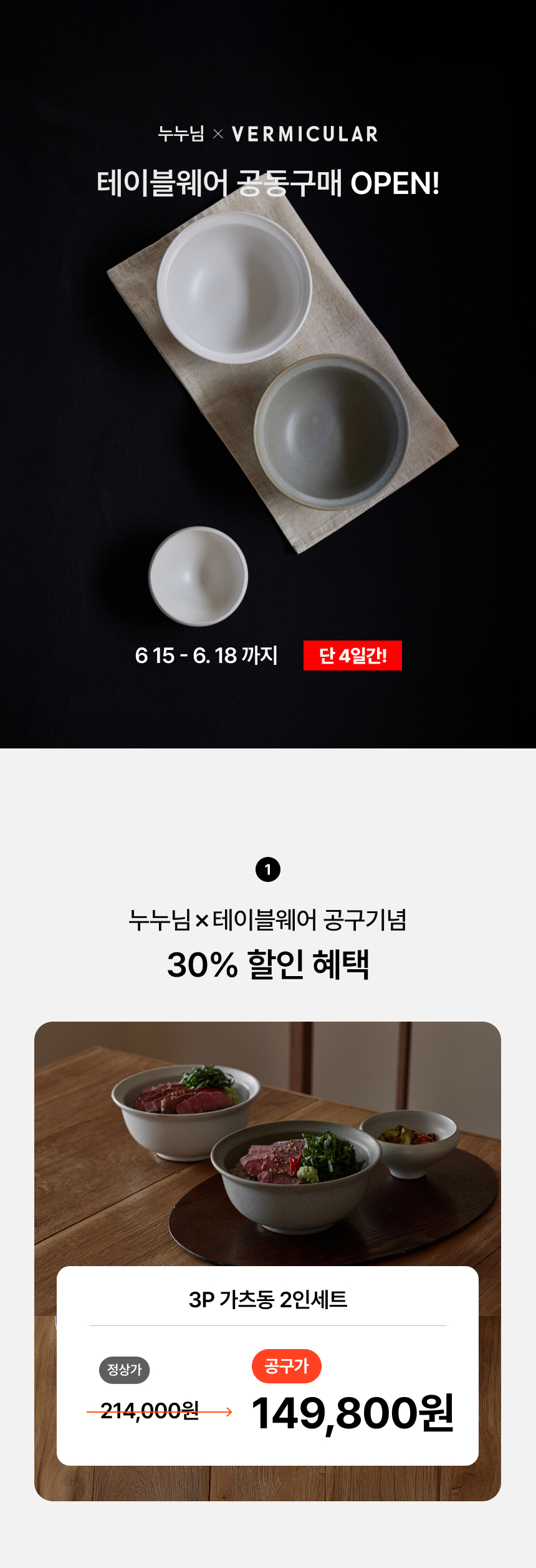 [누누 x 버미큘라] 2인 가츠동 세트 3P