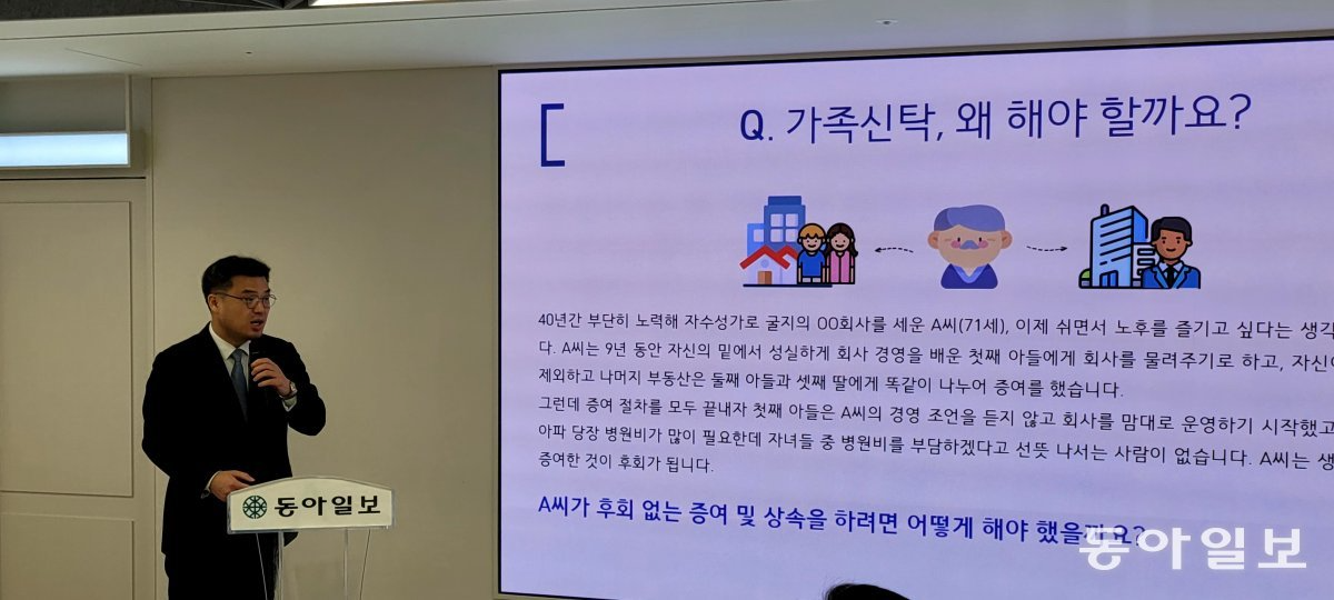 정재완 법무법인 시완 대표변호사가 13일 서울 종로구 동아미디어센터에서 열린 자산승계학교 여덟 번째 강의에서 가족신탁에 대해 설명하고 있다. 황재성 기자 <A HREF=