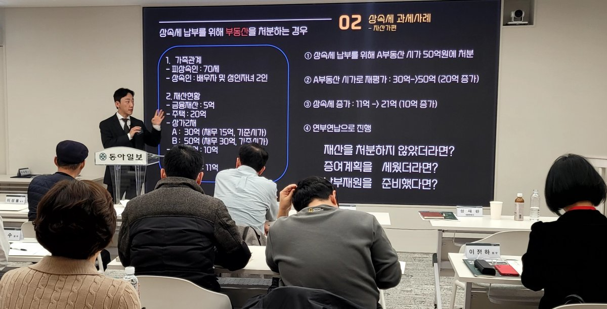 12일 서울 종로구 동아미디어센터에서 열린 ‘동아일보 자산승계학교’ 수업에서 이정근 세무사가 상속 관련 강의를 진행하고 있다.