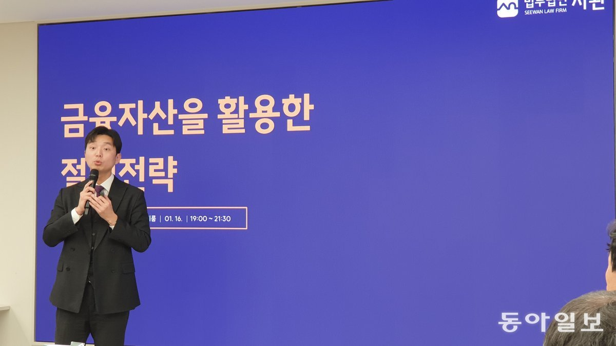 김철종 김철종세무사사무소 대표 세무사가 16일 서울 종로구 동아미디어센터에서 진행된 자산승계학교에서 ‘금융자산을 활용한 절세 전략’을 강의하고 있다. 황재성 기자 <A HREF=