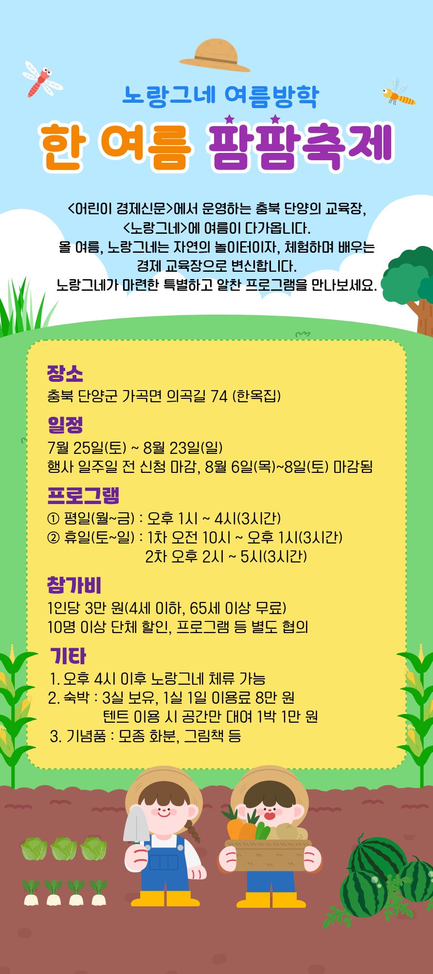[노랑그네] 여름방학 한여름 팜팜축제