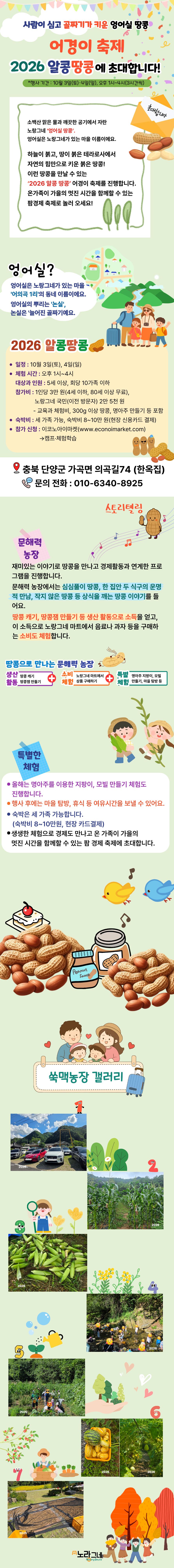 [노랑그네] 2026 알콩땅콩 축제