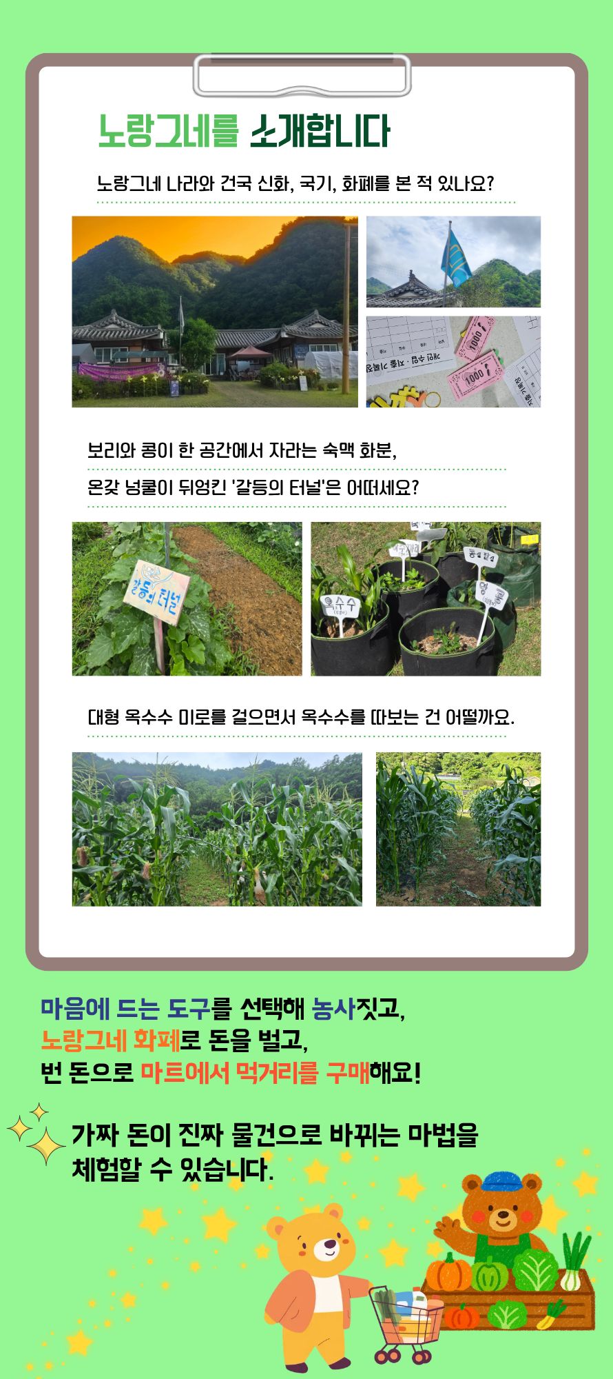 [노랑그네] 여름방학 한여름 팜팜축제