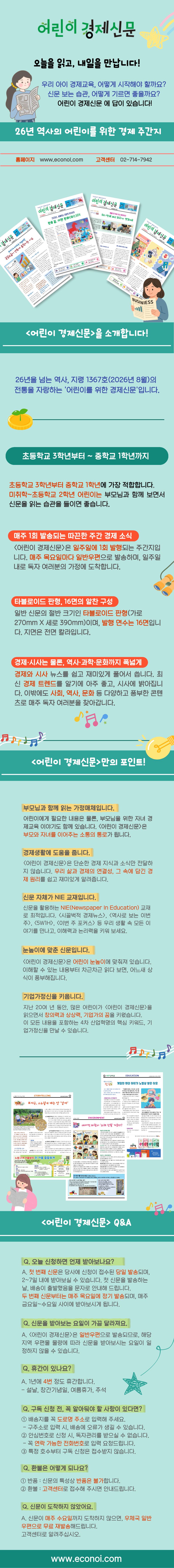 [이코노아이] 어린이 경제신문 6개월 정기구독
