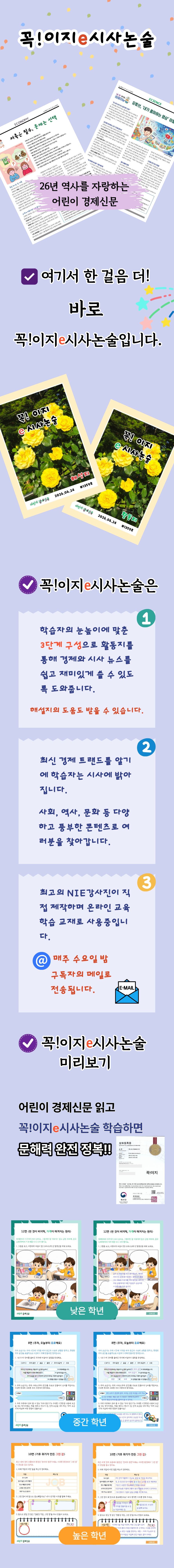 꼭이지e시사논술 3개월 구독권