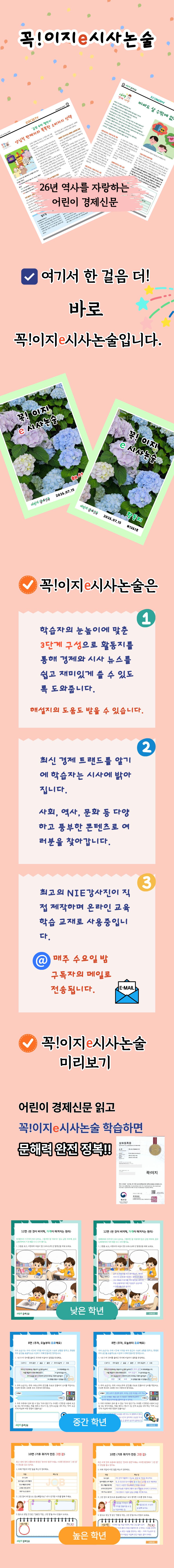 꼭이지e시사논술 6개월 구독권