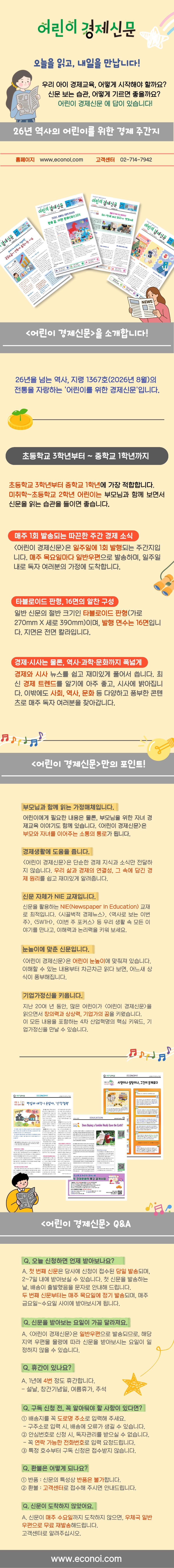 [이코노아이] 어린이 경제신문 1년 정기구독