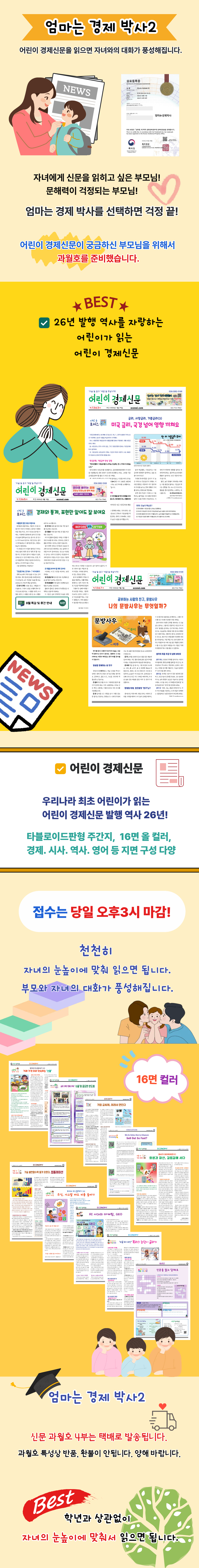 [어린이 경제신문] 엄마는 경제박사 2
