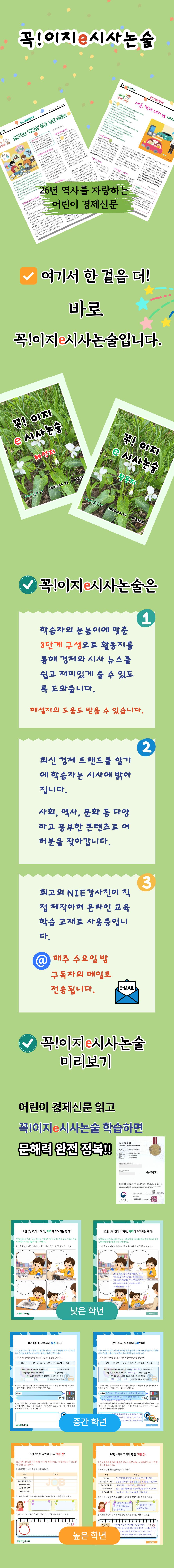 꼭이지e시사논술 1년 구독권