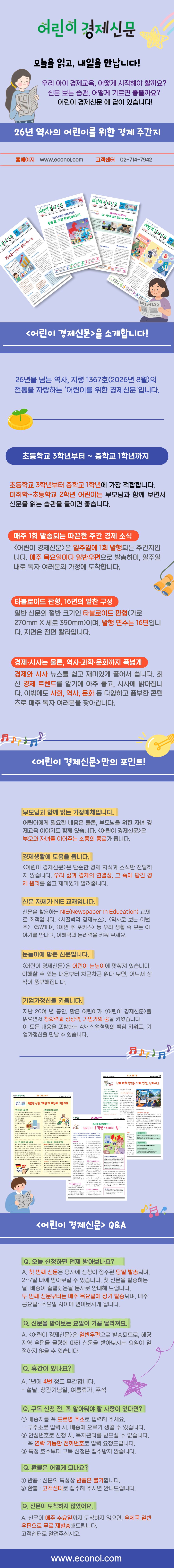 [이코노아이] 어린이 경제신문 3개월 정기구독