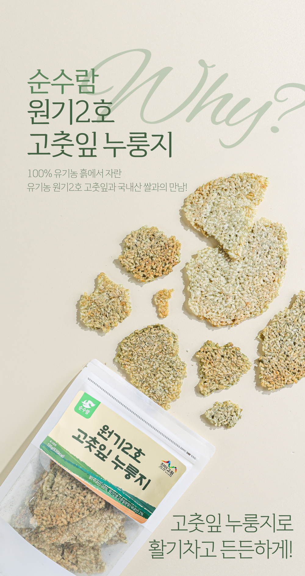 원기2호 고춧잎 누룽지 135g 2개