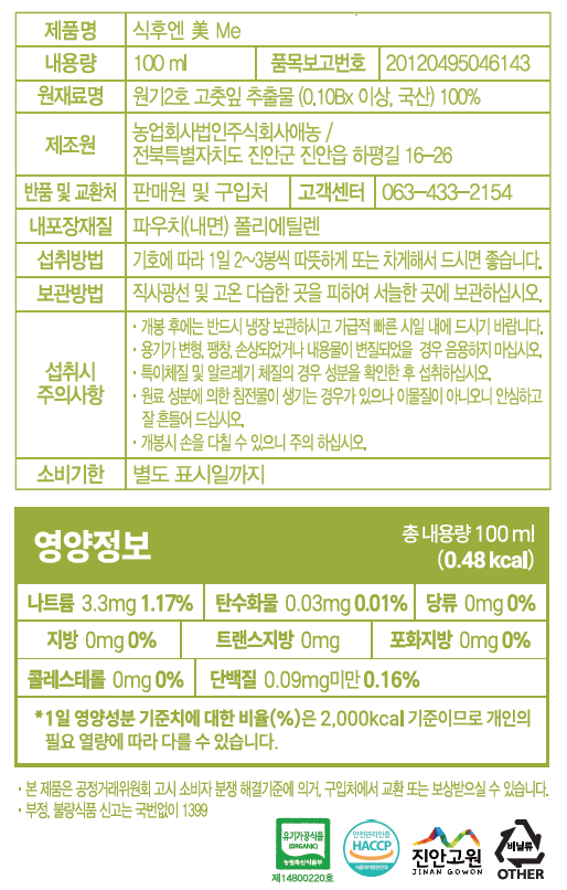 식후엔美me 유기농 원기2호 더진한 고춧잎차 100mL 10봉