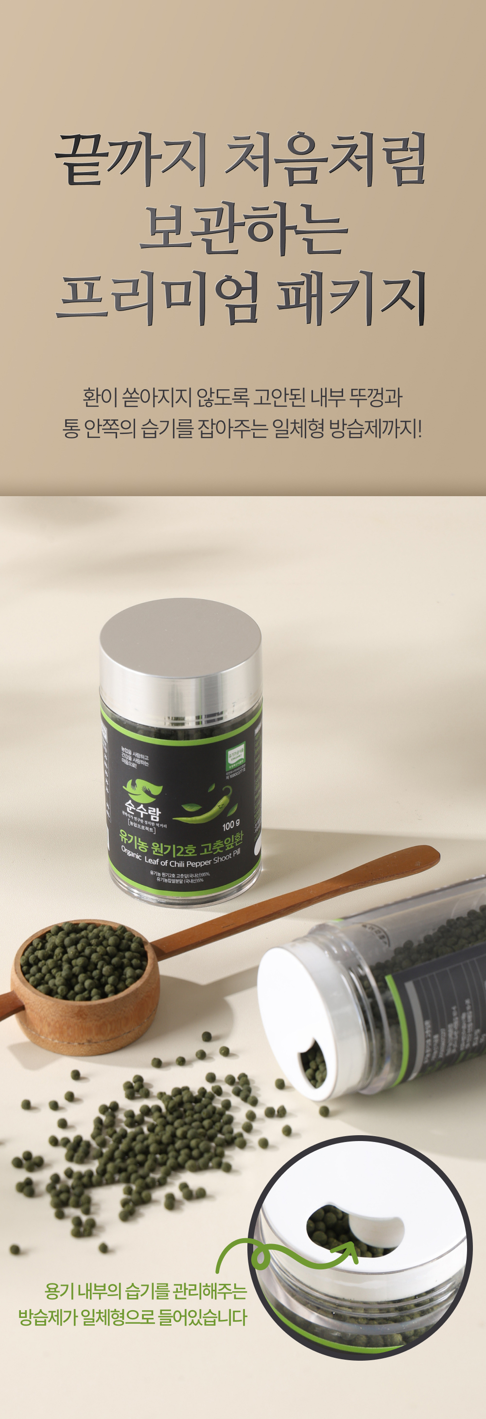 유기농 원기2호 고춧잎환 100g