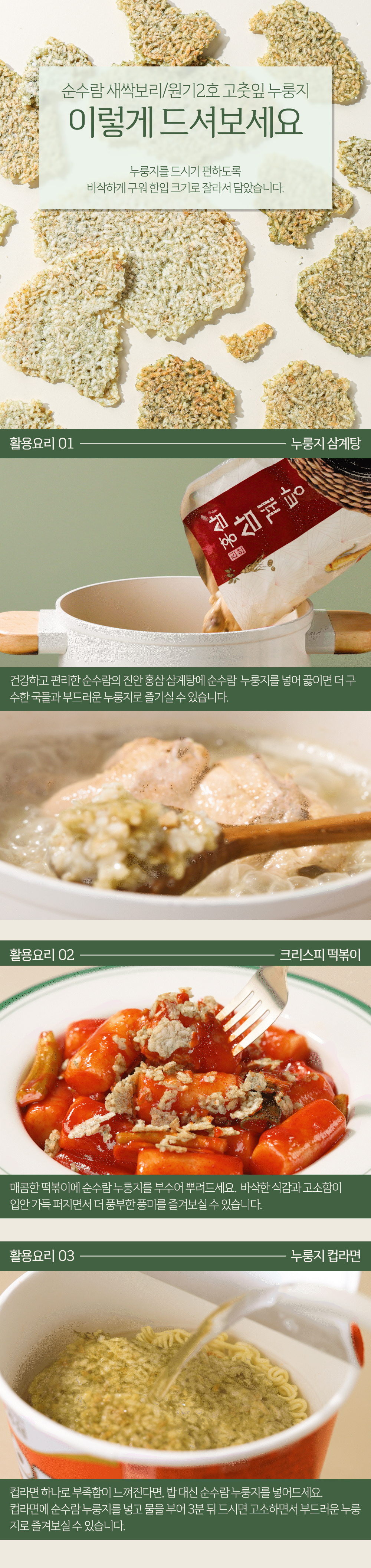 원기2호 고춧잎 누룽지 135g 2개